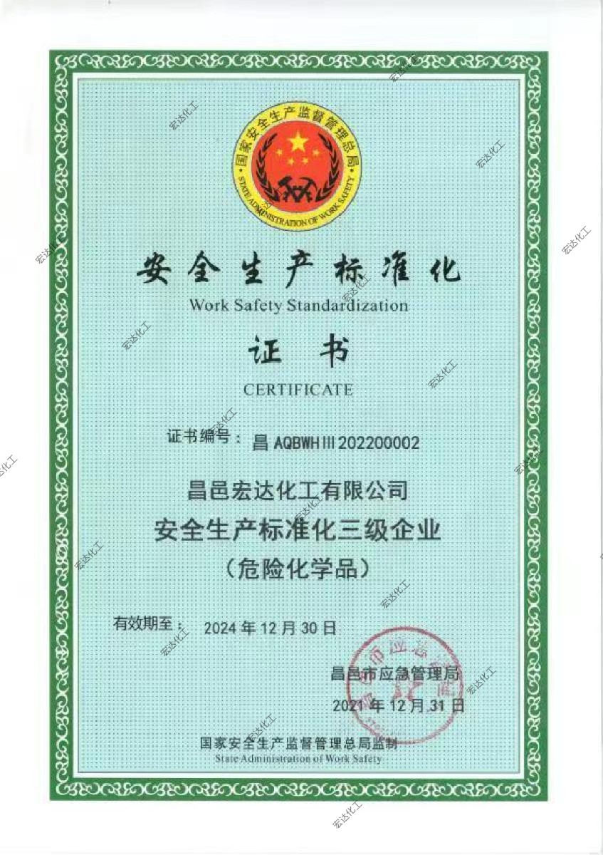 安全生產(chǎn)標準化證書.jpg